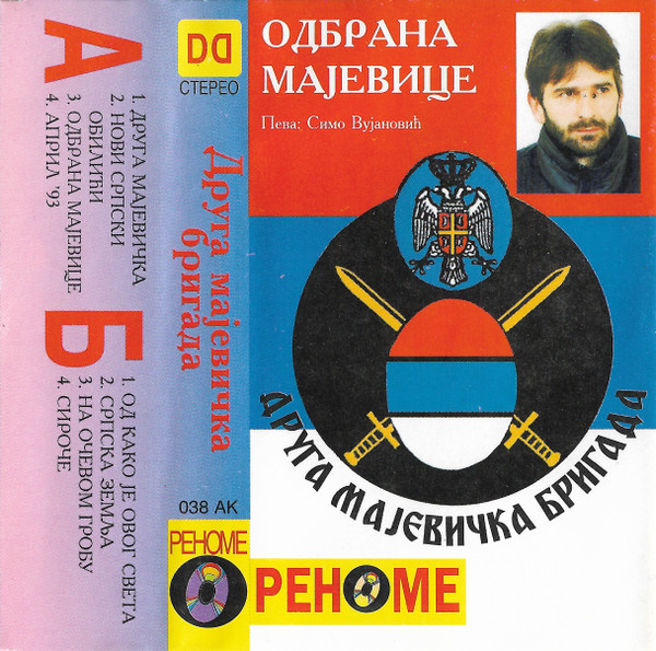 File:Odbrana-Majevice-j-card-front-cropped-discogs.jpg