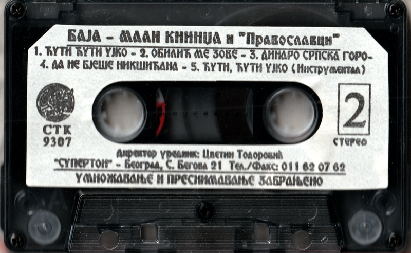 File:Баја Мали Книнџа Још Се Ништа Не Зна side2.png