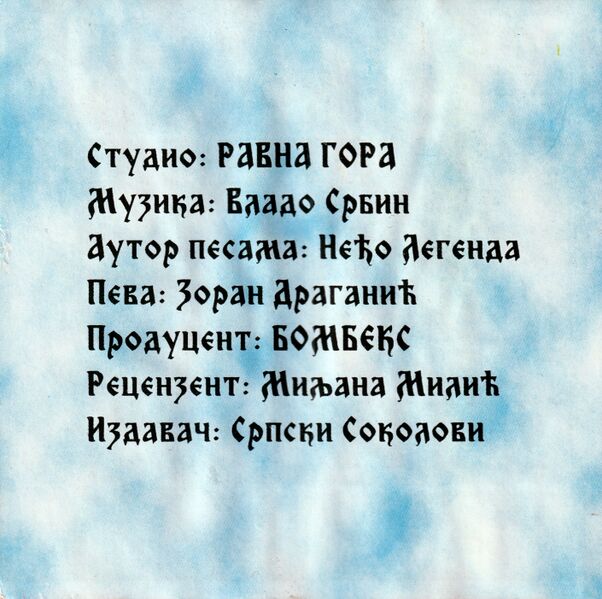 File:Zoran Dragunic Ne Izdajmo Nikad Našu BraćuFront2.jpg