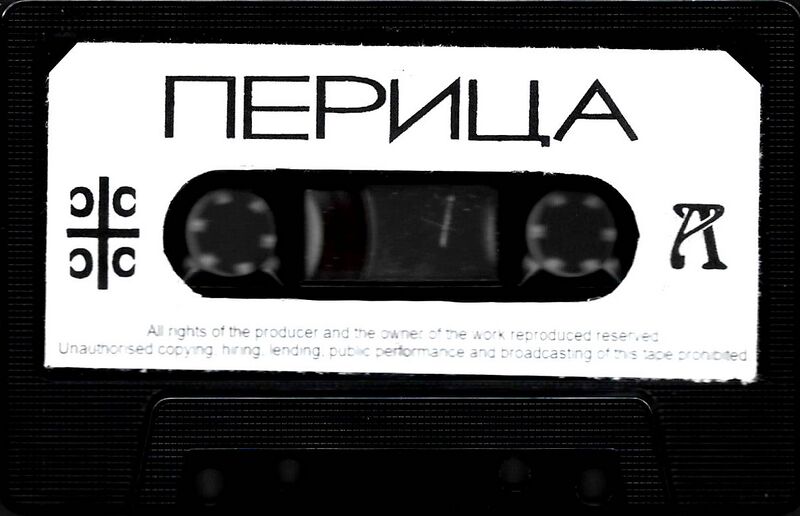 File:Perica Ivanović Novo Side A Ziwi.jpg