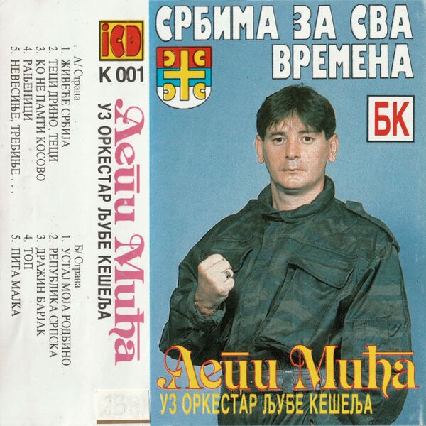 File:Lepi Mića Srbima Za Sva Vremena FrontRE.jpg