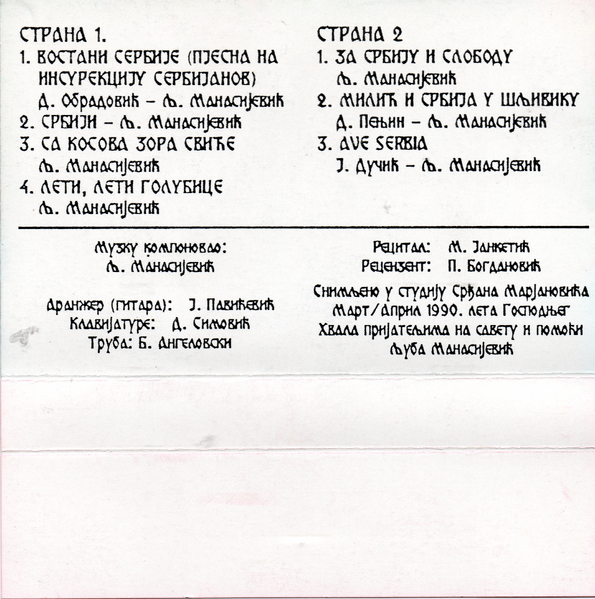 File:Vostani Serbije back timewire0.png