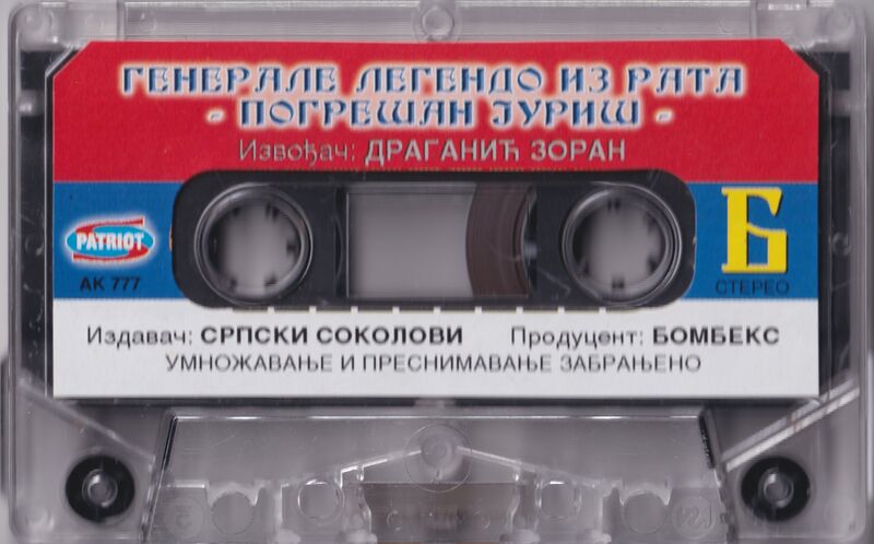 File:Ne-izdajmo-nikad-nasu-bracu-cassette-pogresan-juris-side-b-BalkanMapper.jpeg