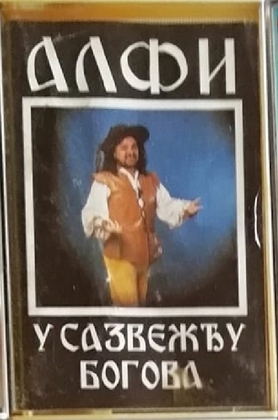 File:Alfi U sazvezdju bogova Lost Media.png