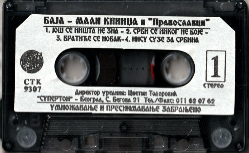 File:Баја Мали Книнџа Још Се Ништа Не Зна side1.png
