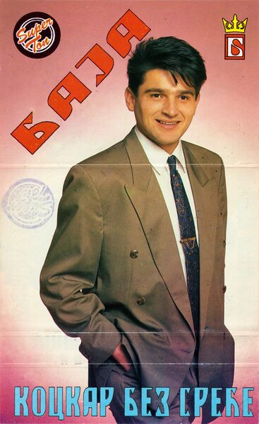 File:Kockar bez srece first release clear shell back.jpeg