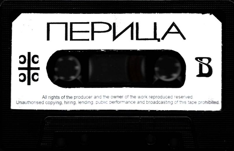 File:Perica Ivanović Novo Side B Ziwi.jpg