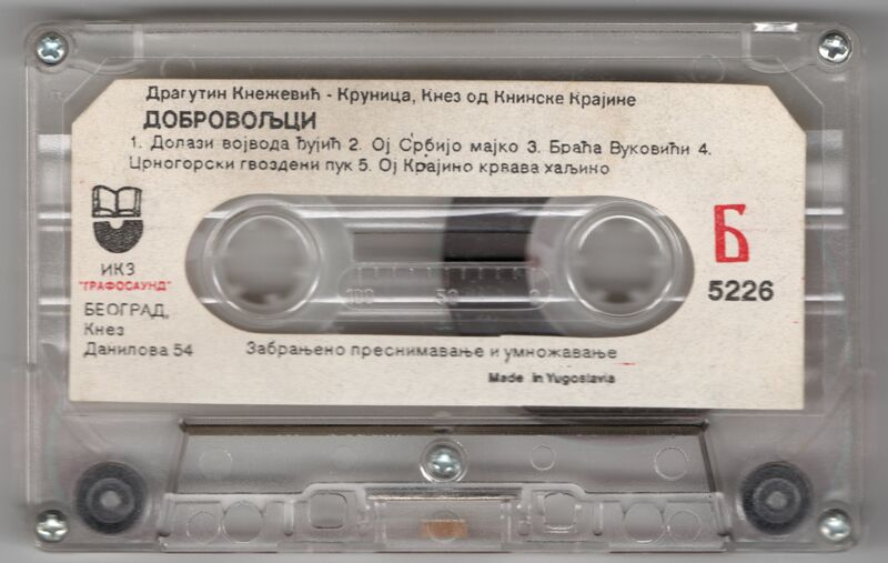 File:Dobrovoljci side B. clear timewire.jpg